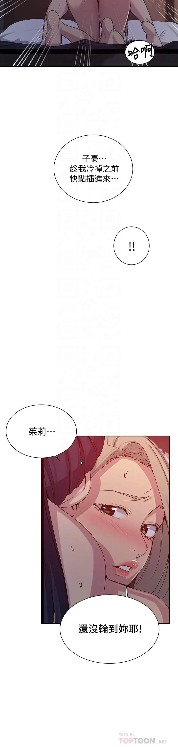 秘密教学第101话-子豪,最后一次射给我