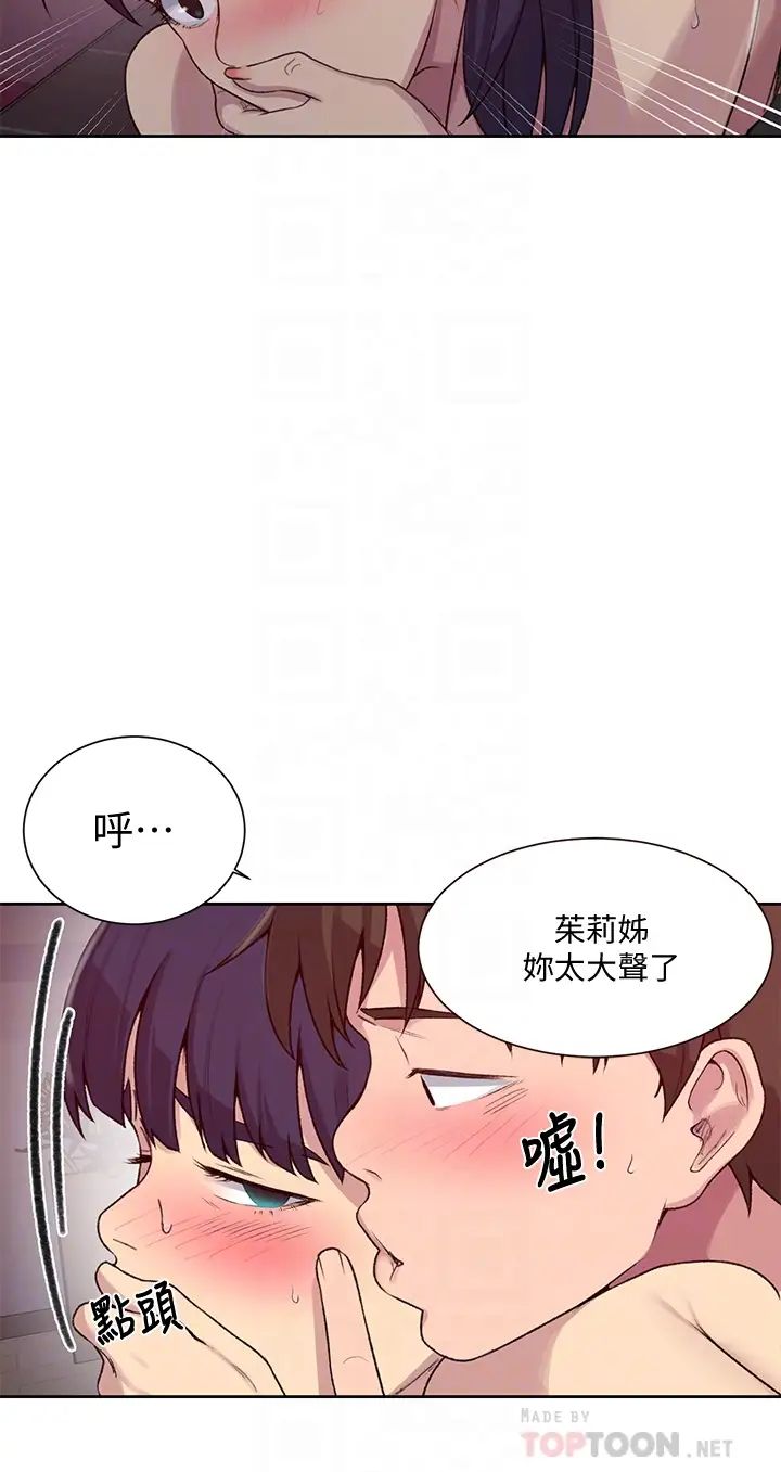 秘密教学第101话-子豪,最后一次射给我