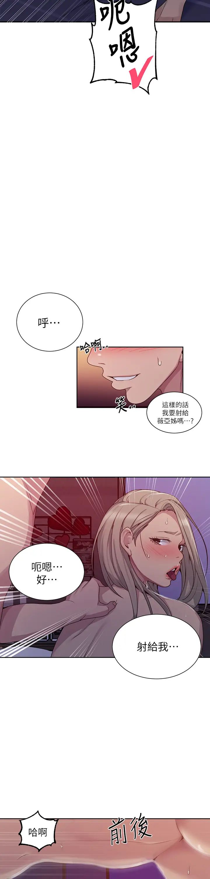 秘密教学第101话-子豪,最后一次射给我