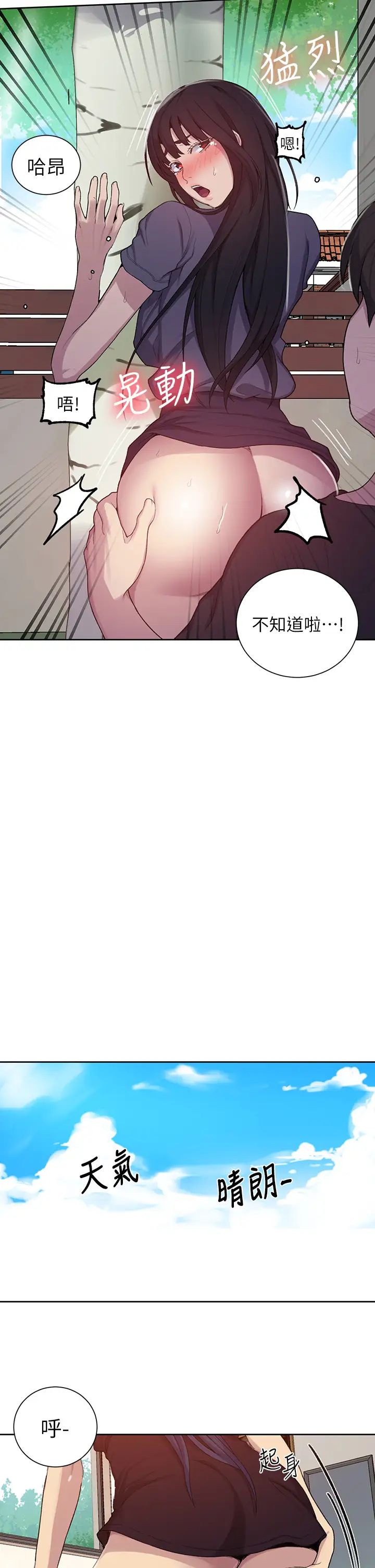 秘密教学第104话-又熙姊,妳这样好性感