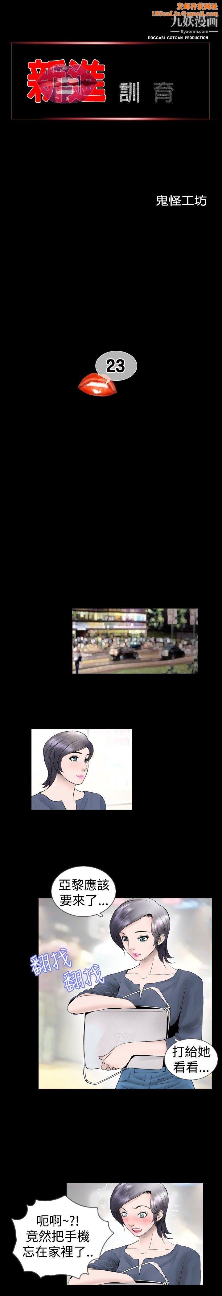 新进训育第23话