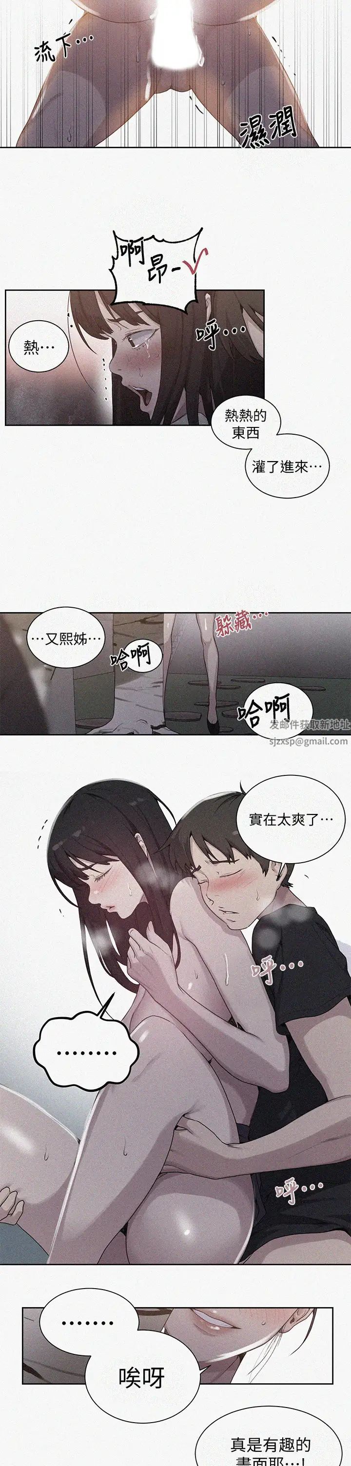 秘密教学第105话-阿姨,我需要灭火