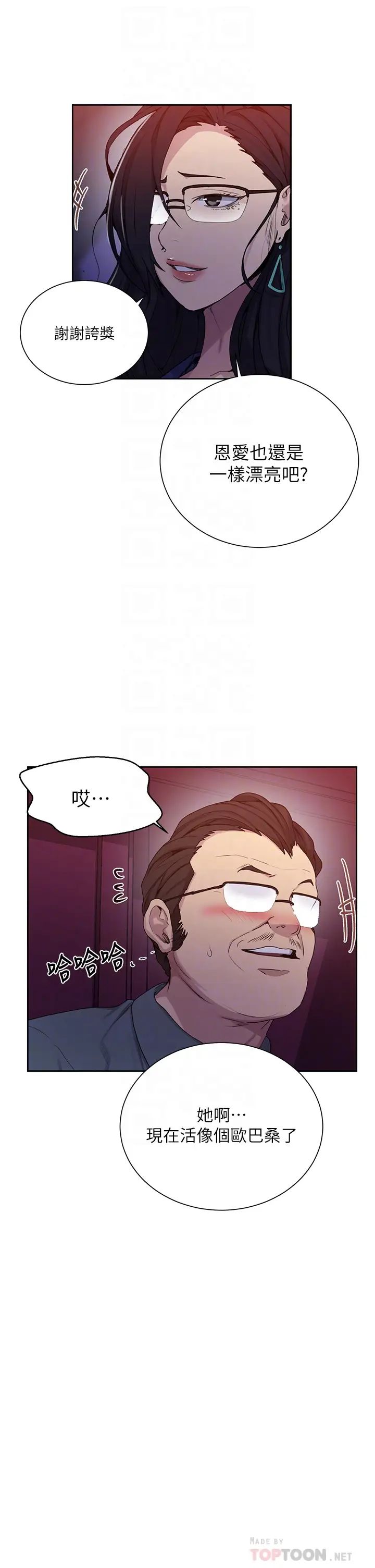 秘密教学第105话-阿姨,我需要灭火