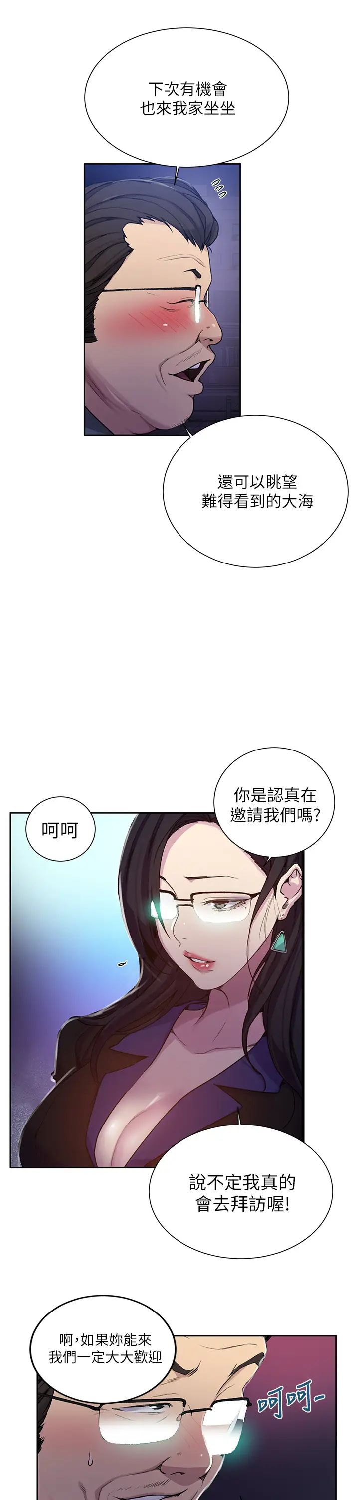 秘密教学第105话-阿姨,我需要灭火