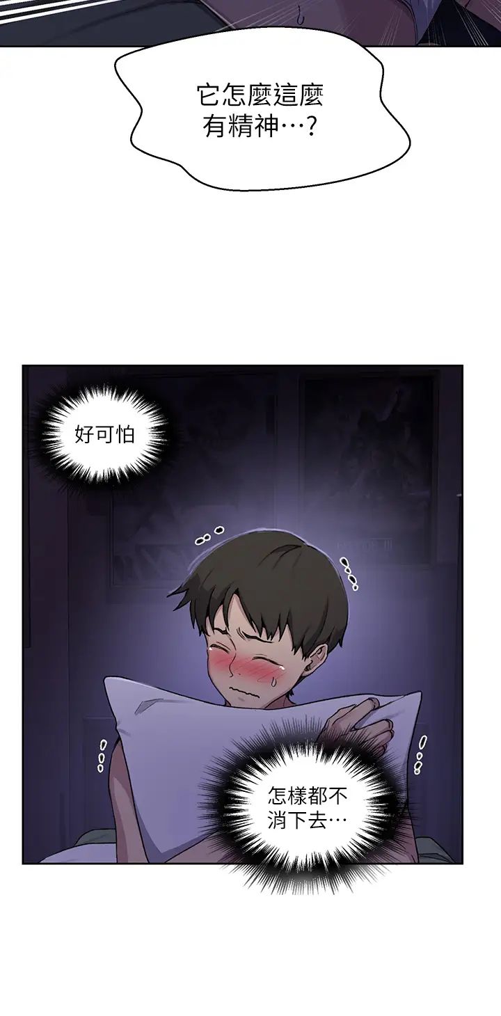 秘密教学第105话-阿姨,我需要灭火