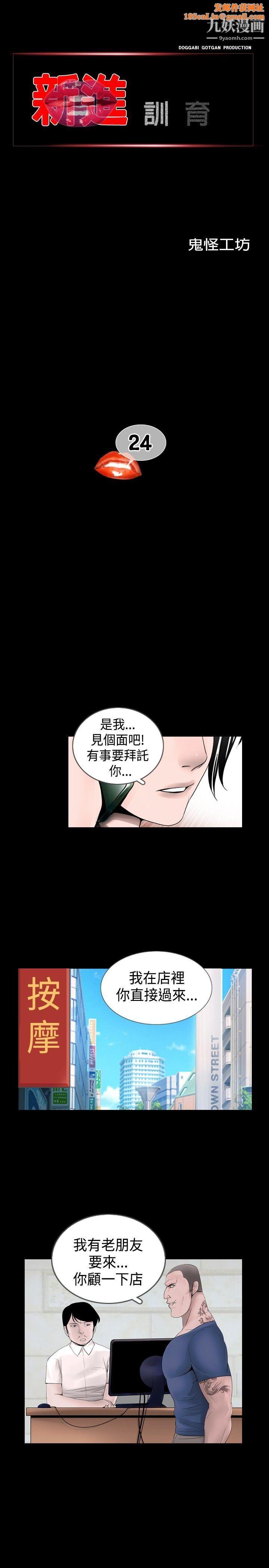 新进训育第24话