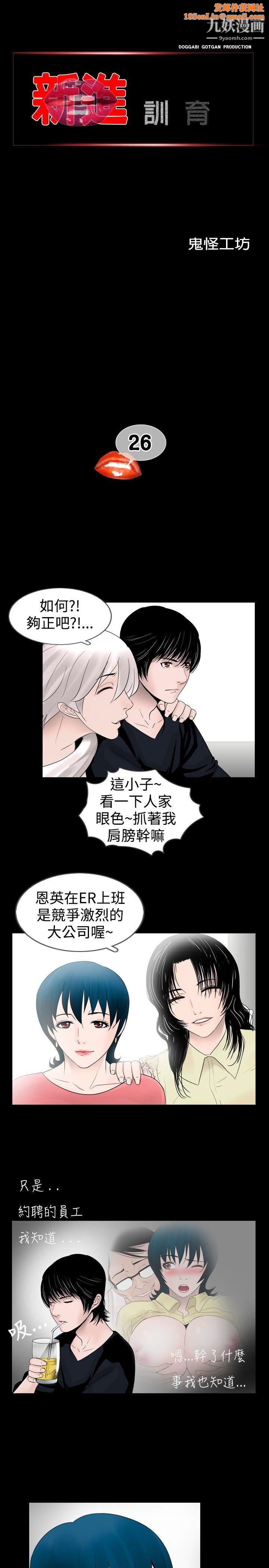 新进训育第26话