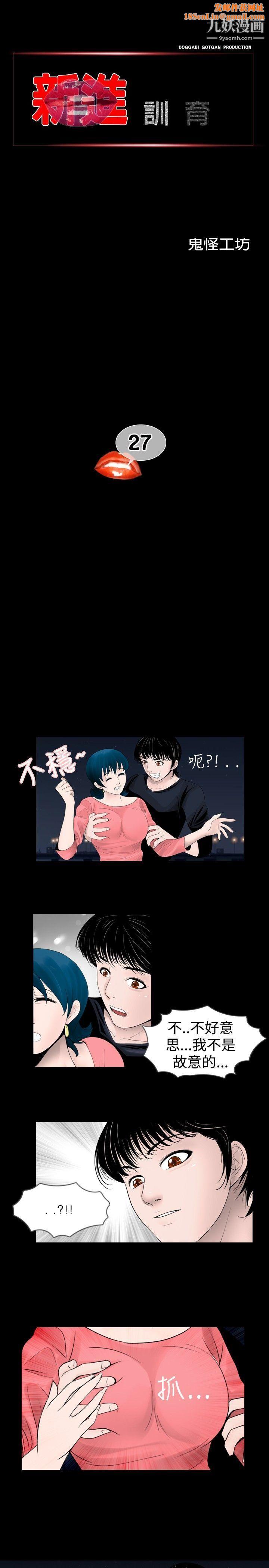 新进训育第27话