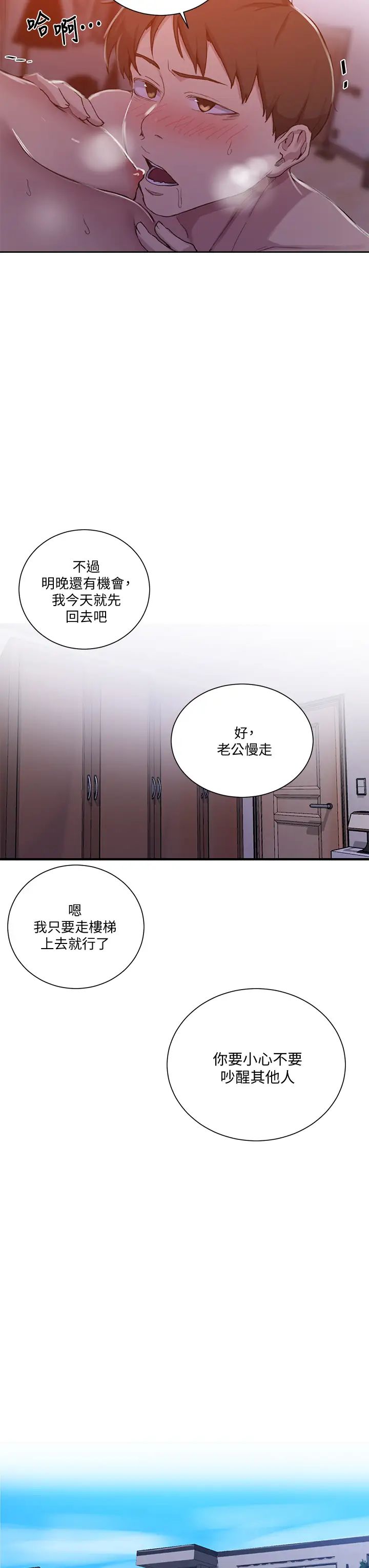 秘密教學第108話-光看到子豪就濕瞭