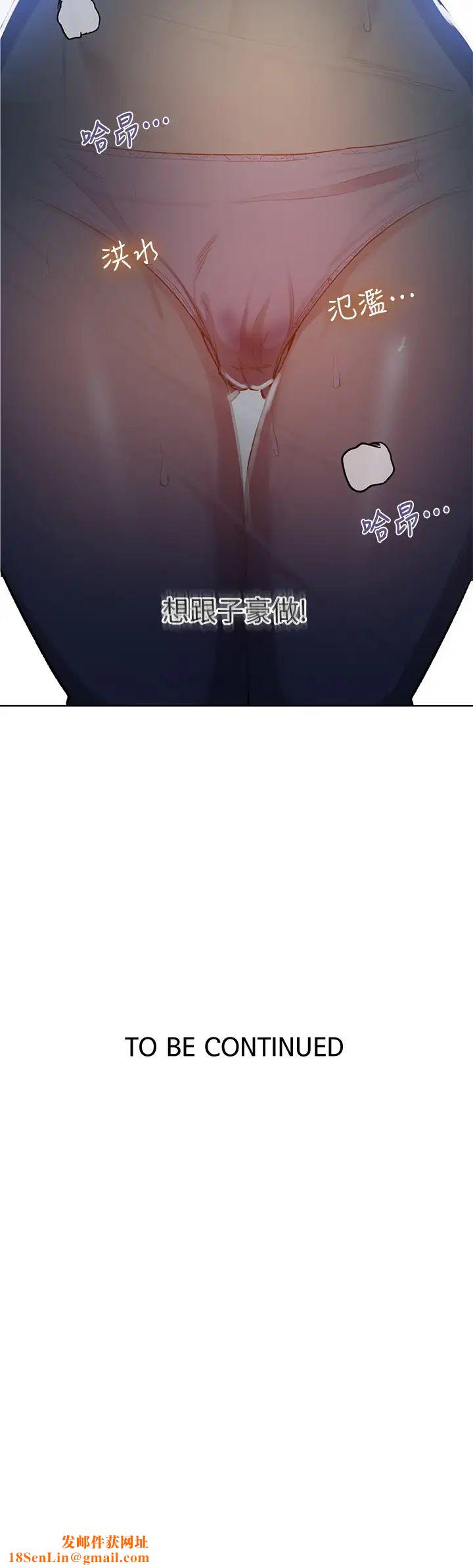 秘密教学第108话-光看到子豪就湿瞭