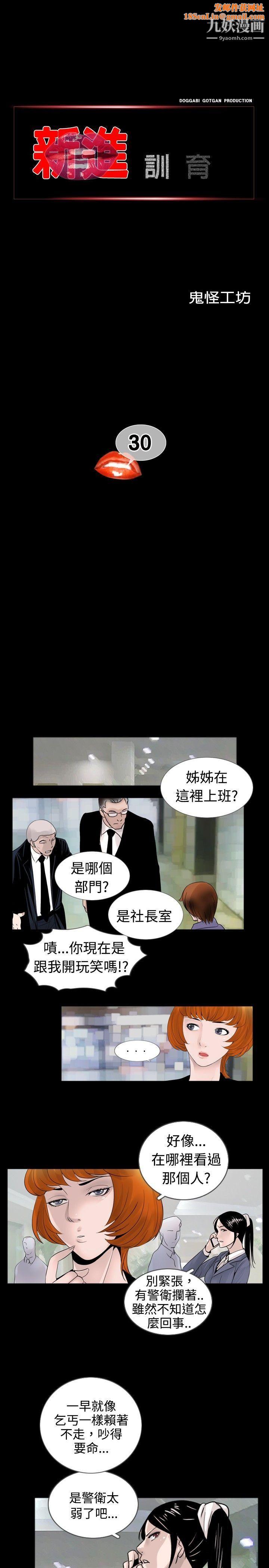 新进训育第30话