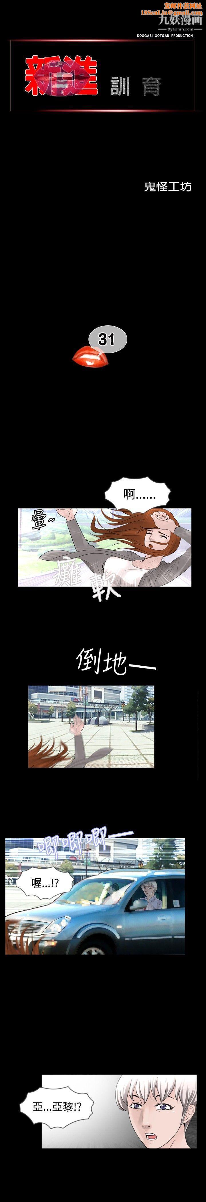 新进训育第31话