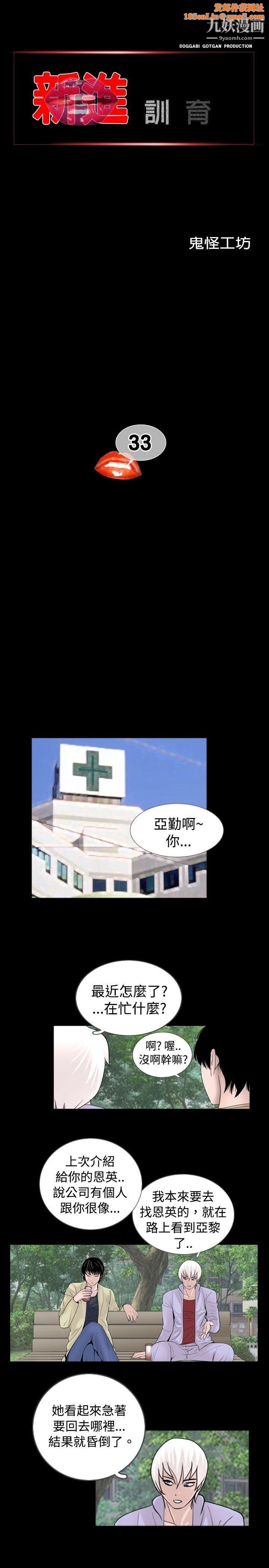 新进训育第33话