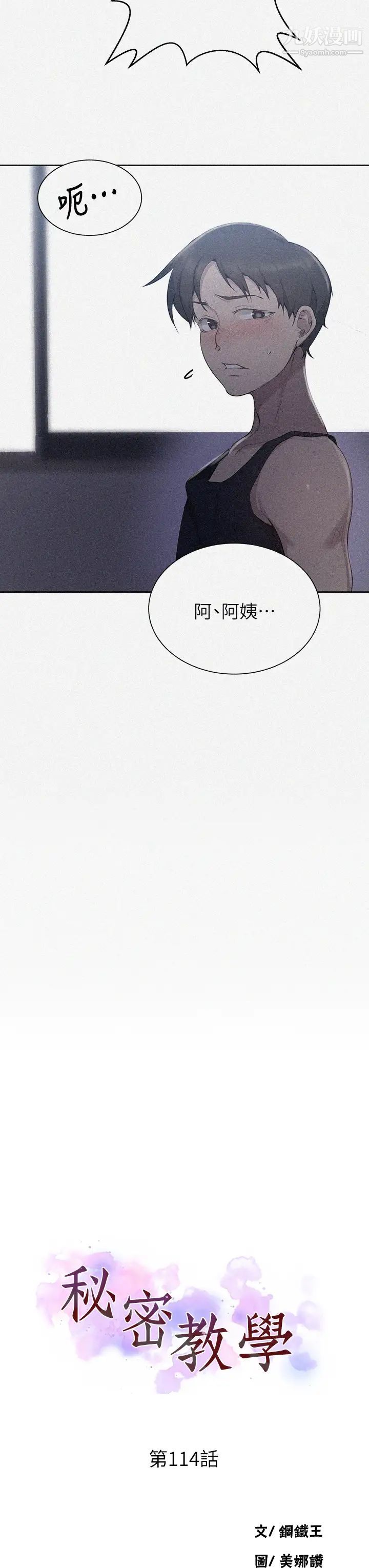 秘密教学第114话-今晚就决定是薇亚姊瞭!