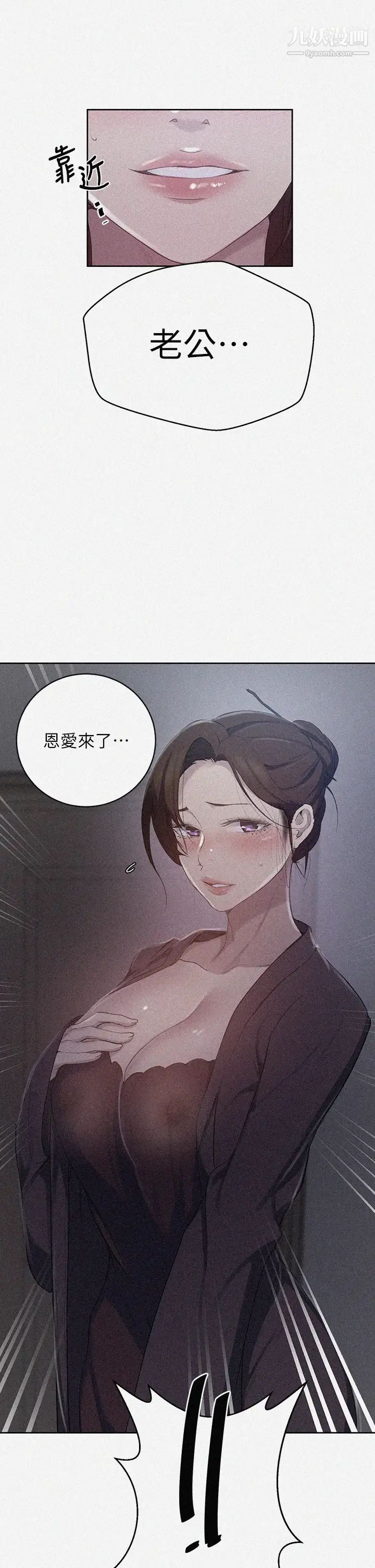 秘密教学第114话-今晚就决定是薇亚姊瞭!