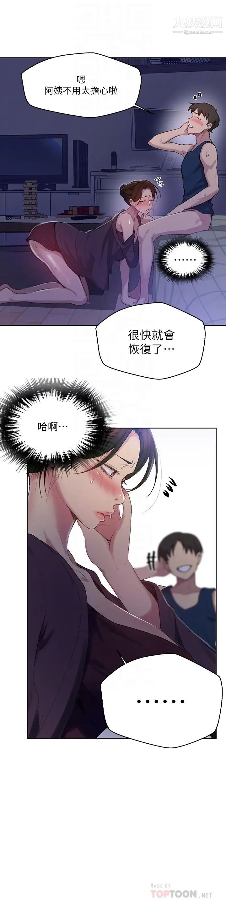 秘密教学第114话-今晚就决定是薇亚姊瞭!