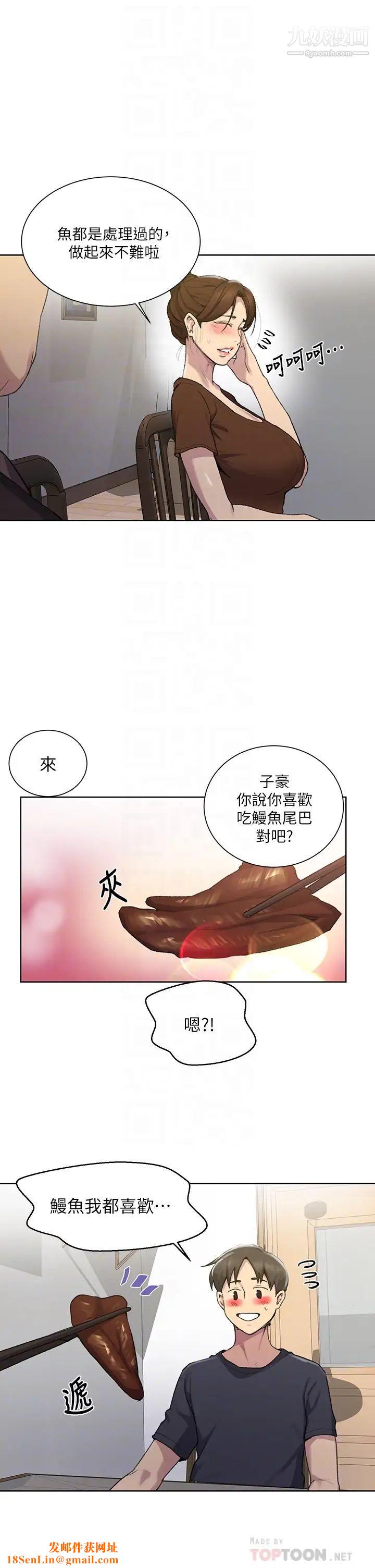 秘密教学第114话-今晚就决定是薇亚姊瞭!