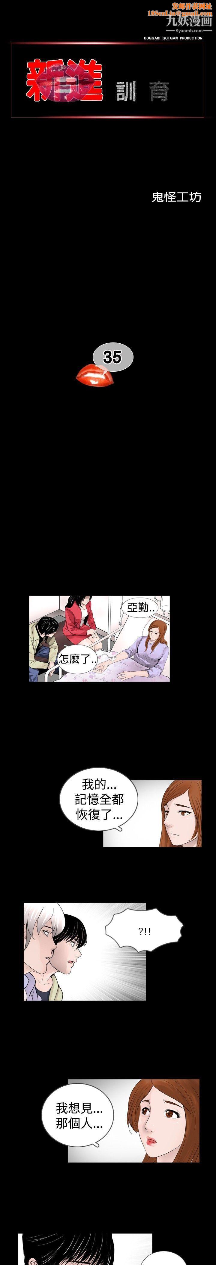 新进训育第35话