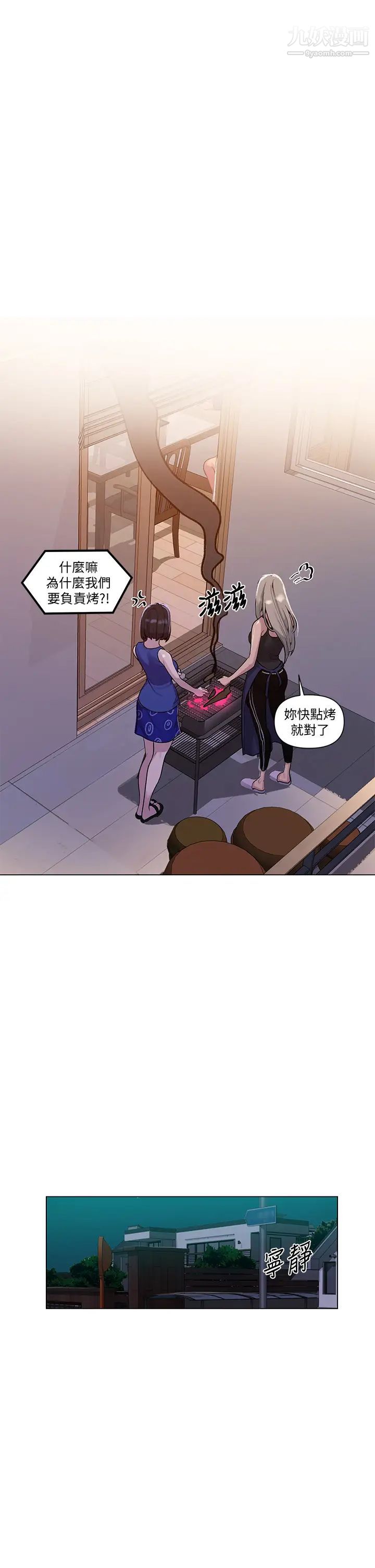 秘密教学第114话-今晚就决定是薇亚姊瞭!