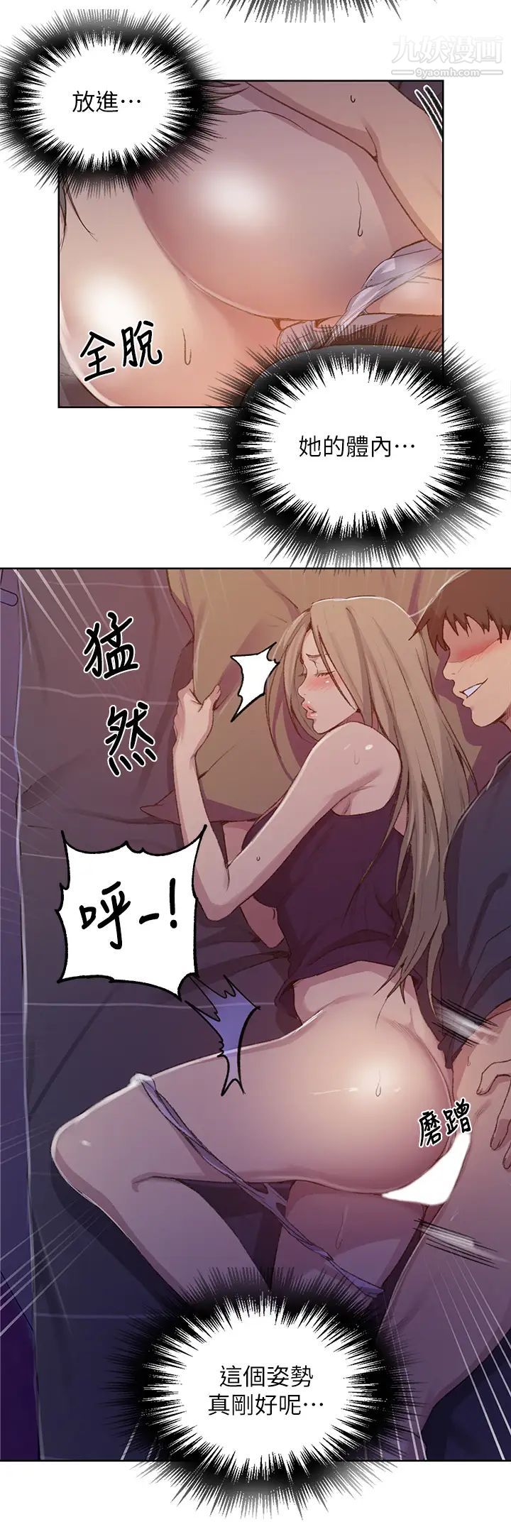 秘密教学第114话-今晚就决定是薇亚姊瞭!