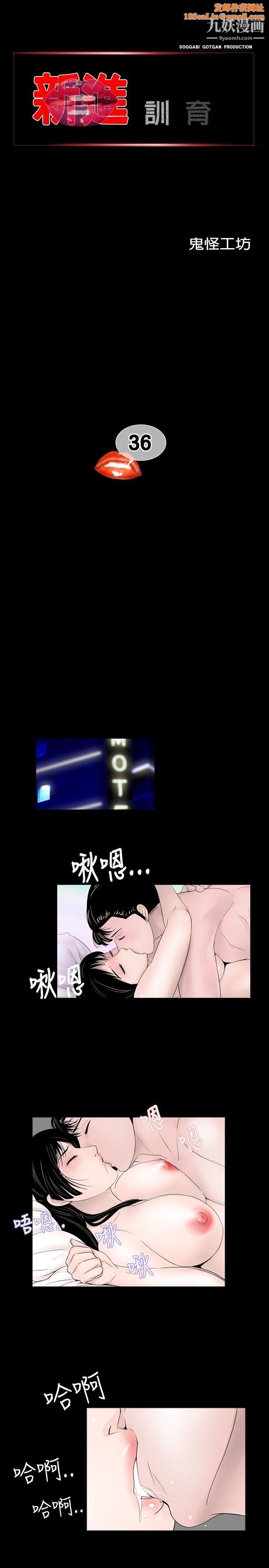 新进训育第36话