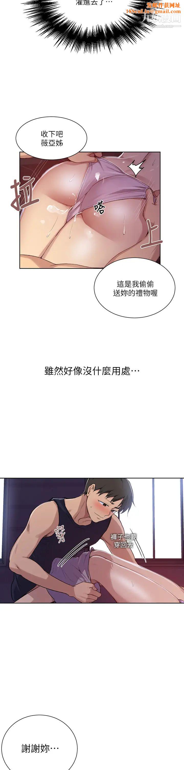秘密教学第115话-偷射礼物到薇亚姊体内