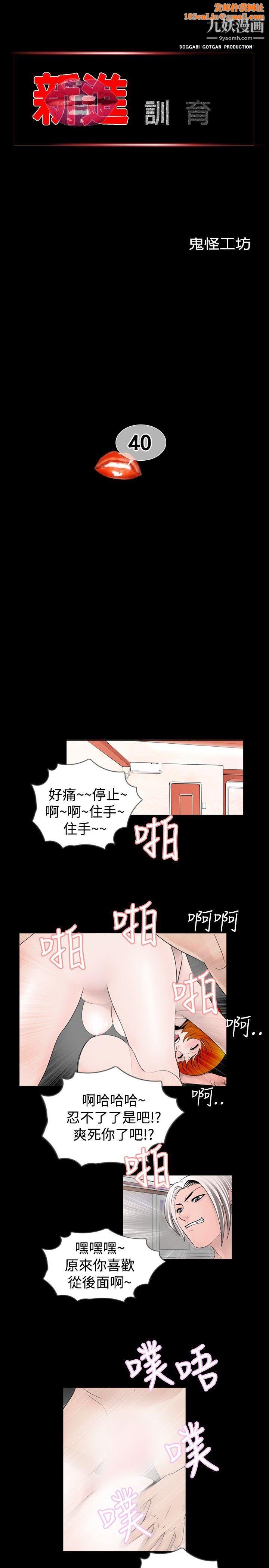 新进训育第40话