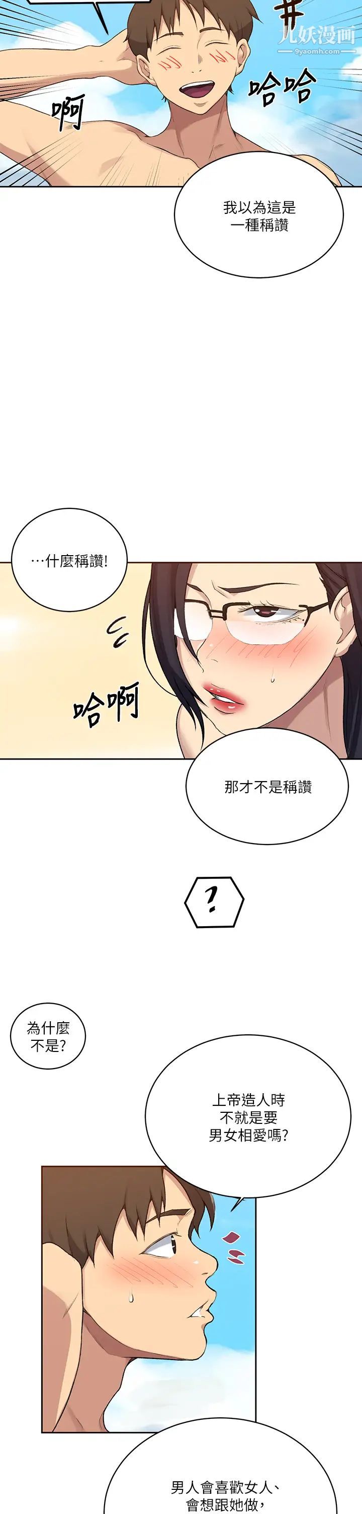 秘密教学第118话-阿姨,私密处也有擦防晒