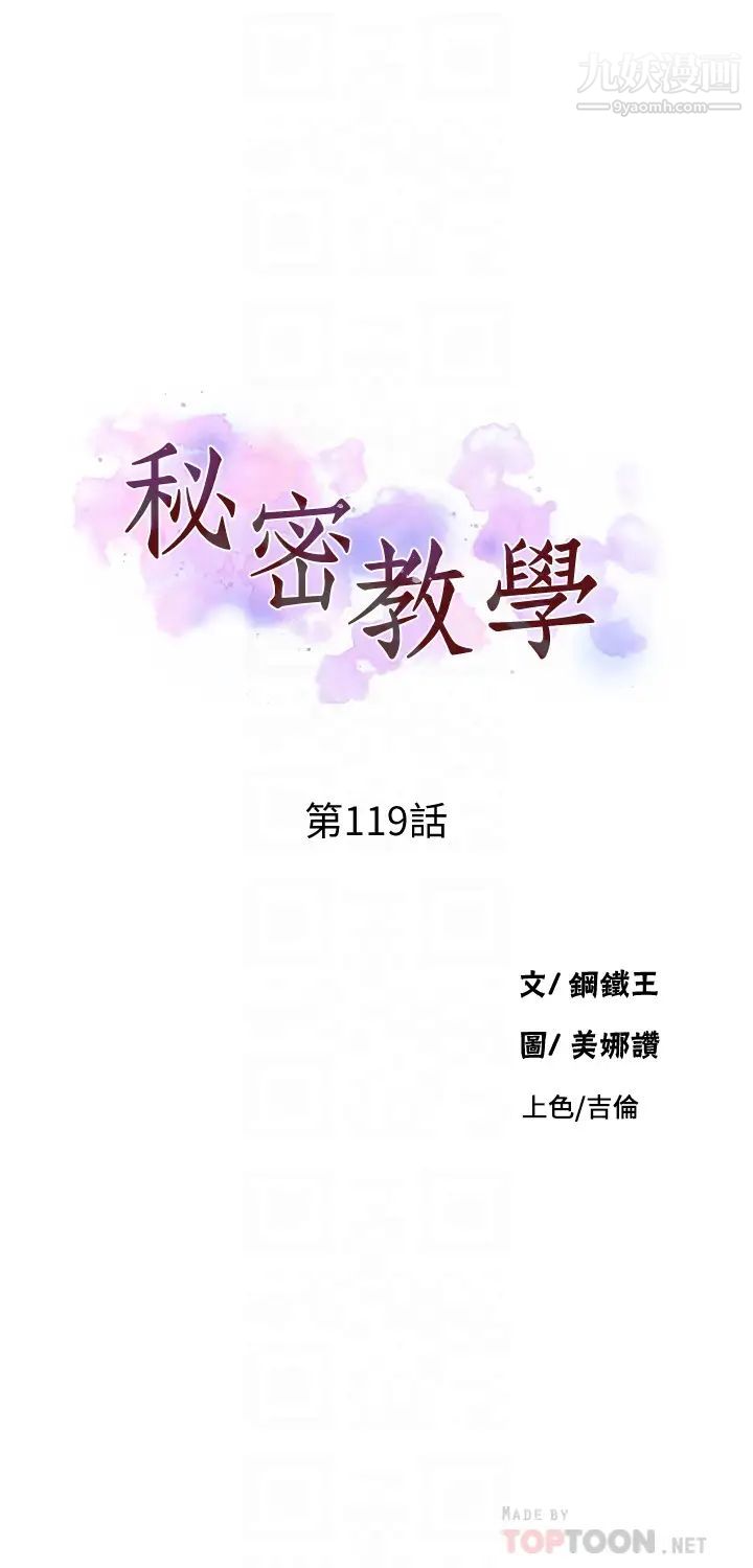 秘密教学第119话-准备好接受我的老二瞭吗?