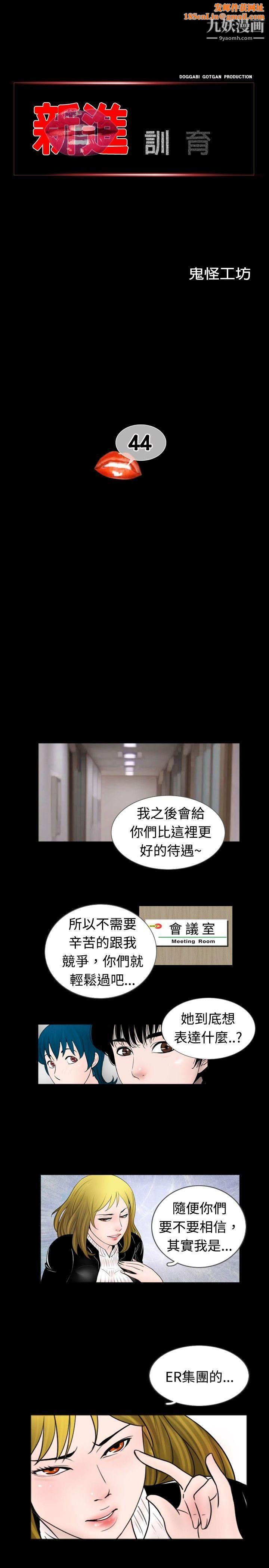 新进训育第44话