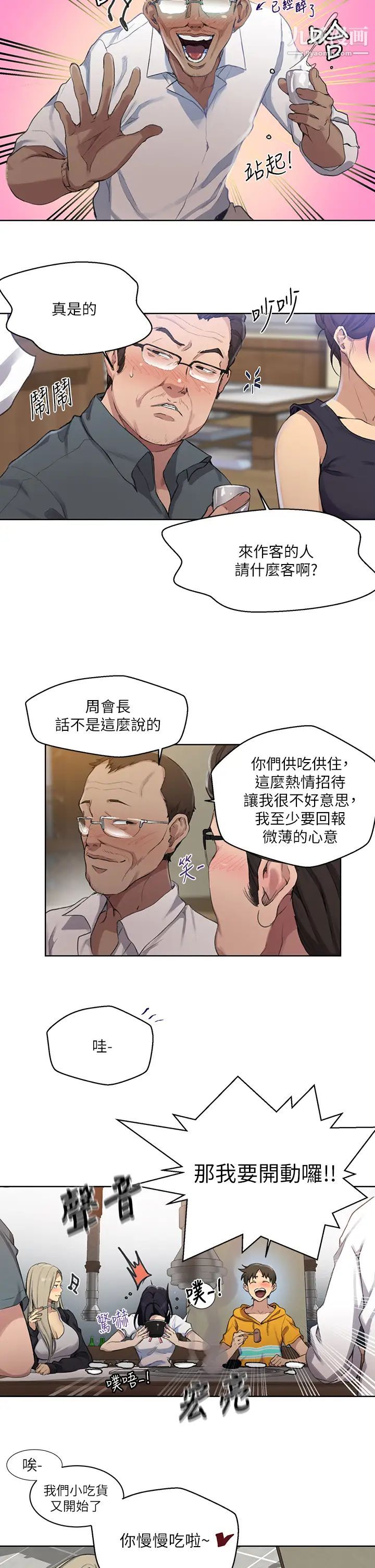 秘密教学第122话-妳老公睡瞭,就来找我