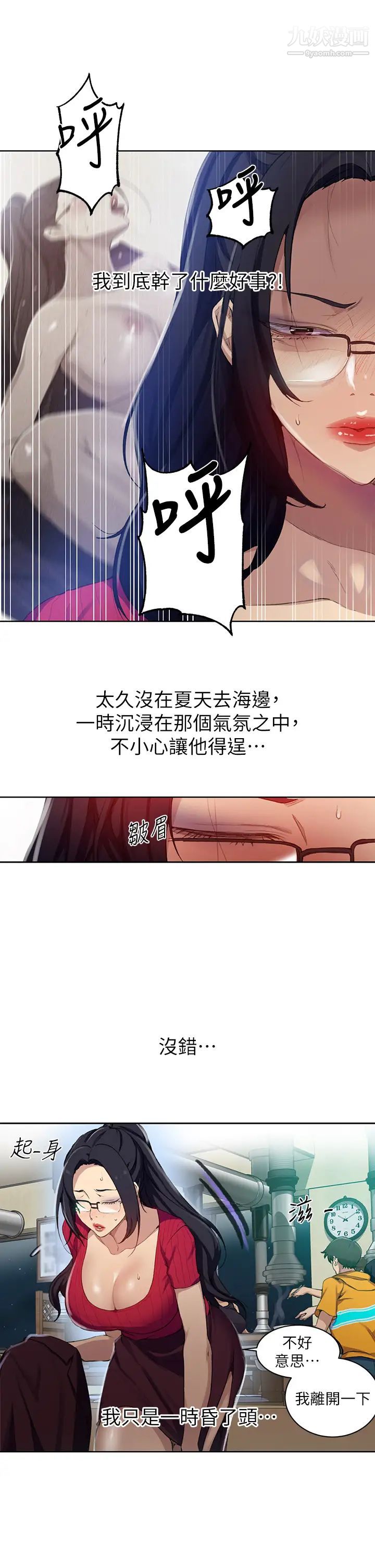 秘密教学第122话-妳老公睡瞭,就来找我