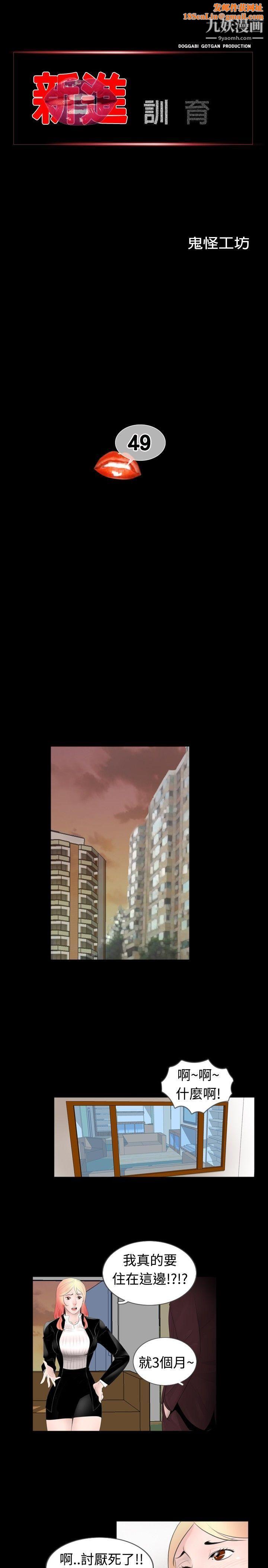 新进训育第49话