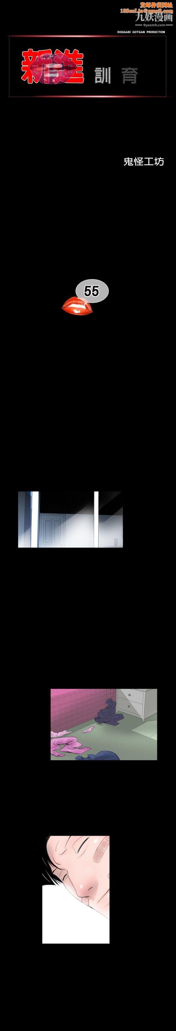 新进训育第55话