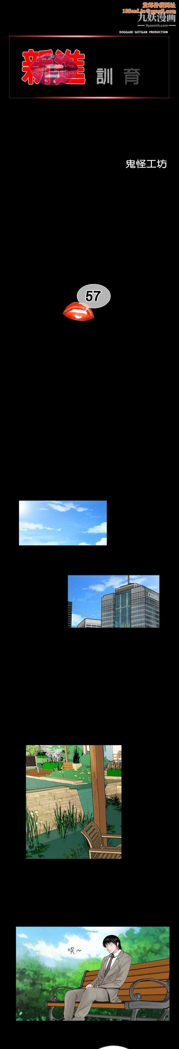 新进训育第57话