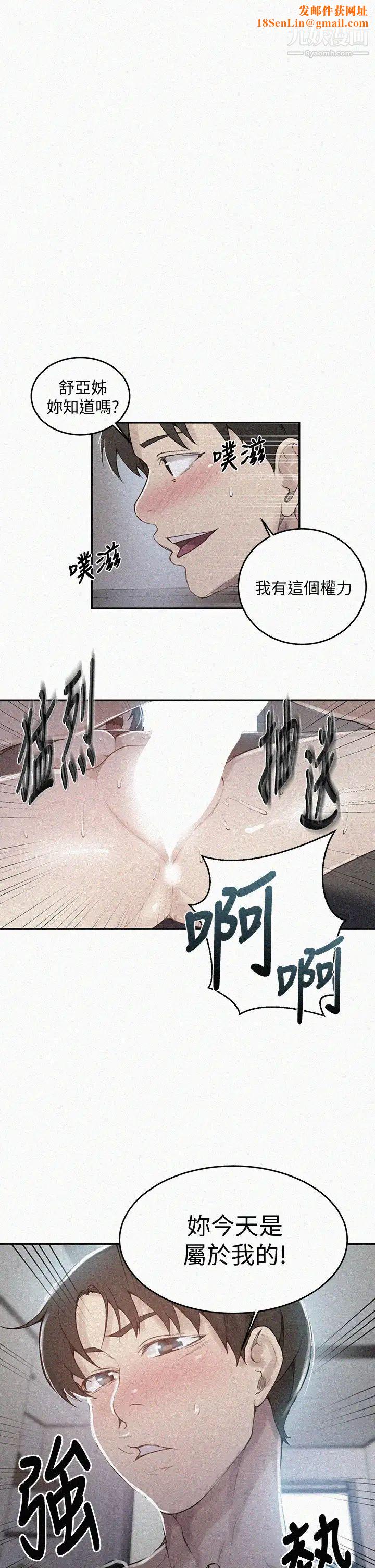 秘密教学第129话-趁没人的时候尽情做吧