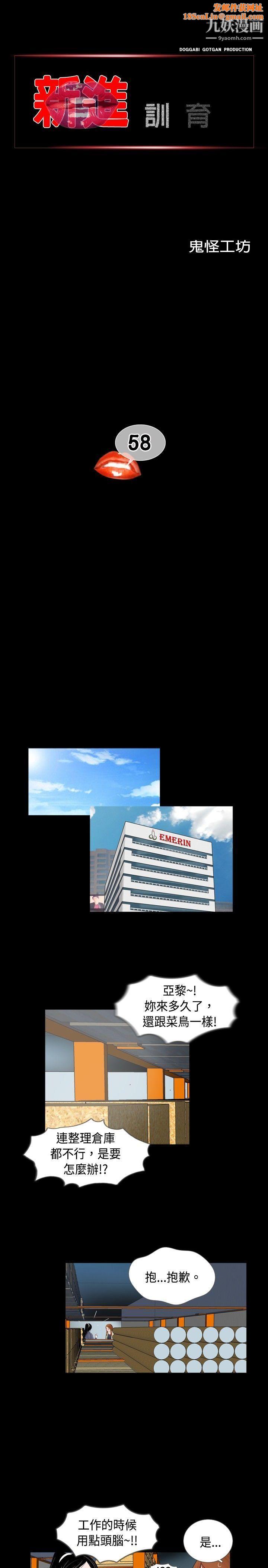 新进训育第58话