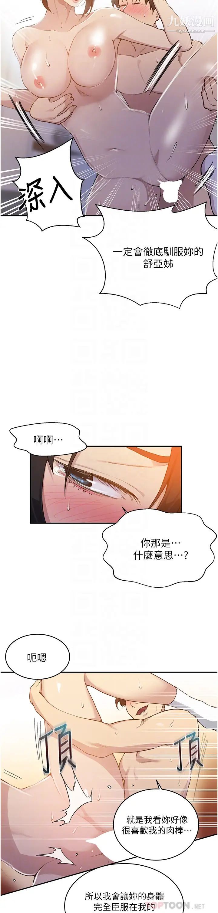 秘密教学第130话-妳离不开我的大老二瞭