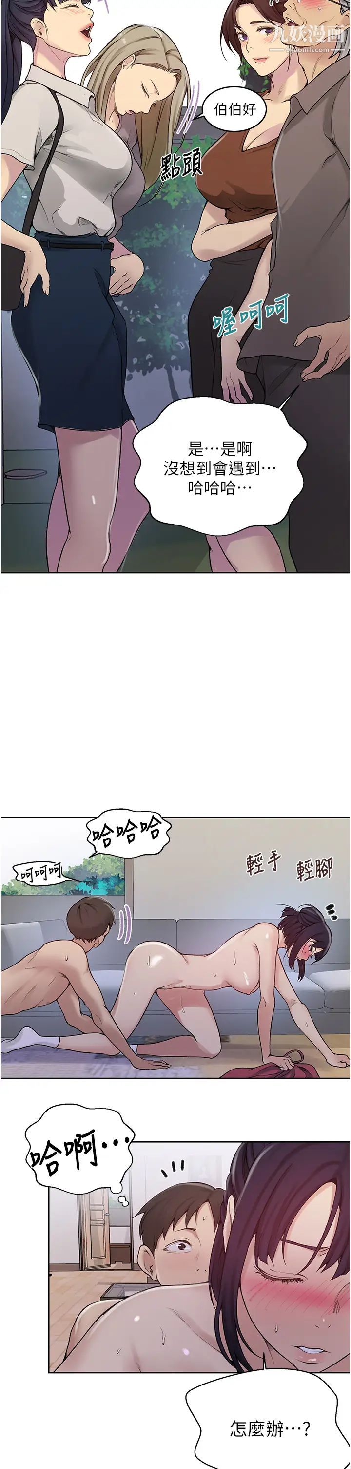 秘密教学第131话-舒亚姊让人欲罢不能