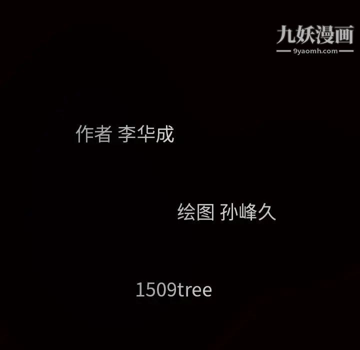 枷锁第43话