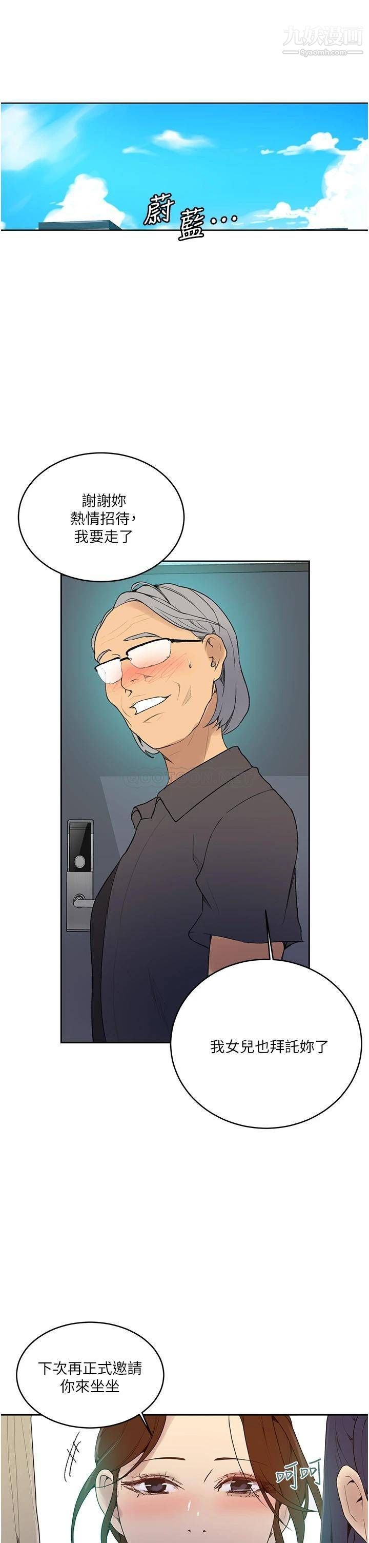 秘密教學第132話-順從的舒亞小母狗