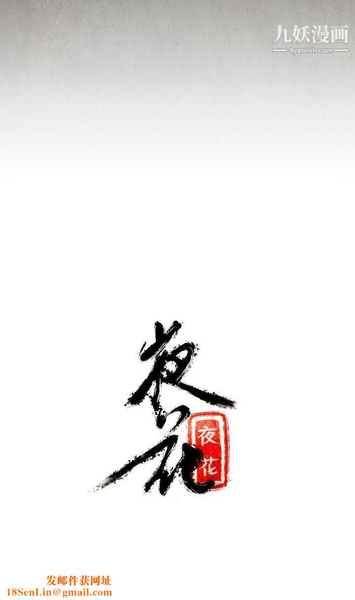 夜花第6话