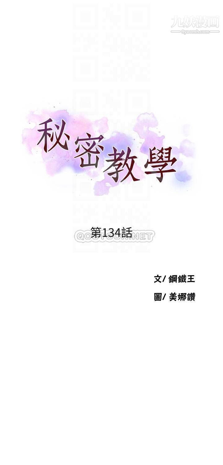 秘密教学第134话-乖乖看着我跟子豪玩