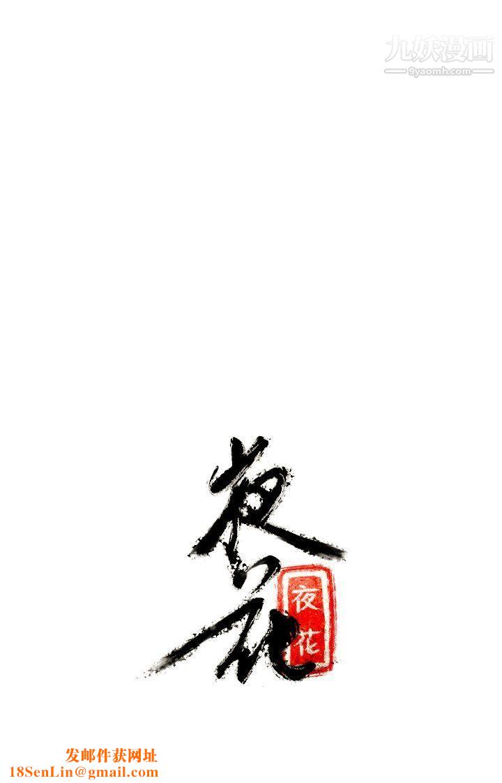 夜花第7话