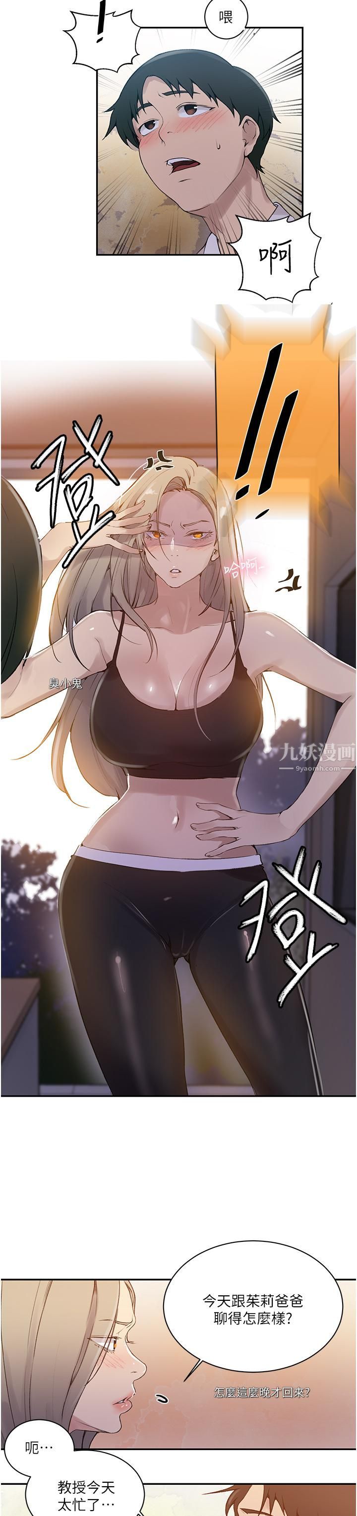 秘密教学第145话-主人,欢迎来首尔!