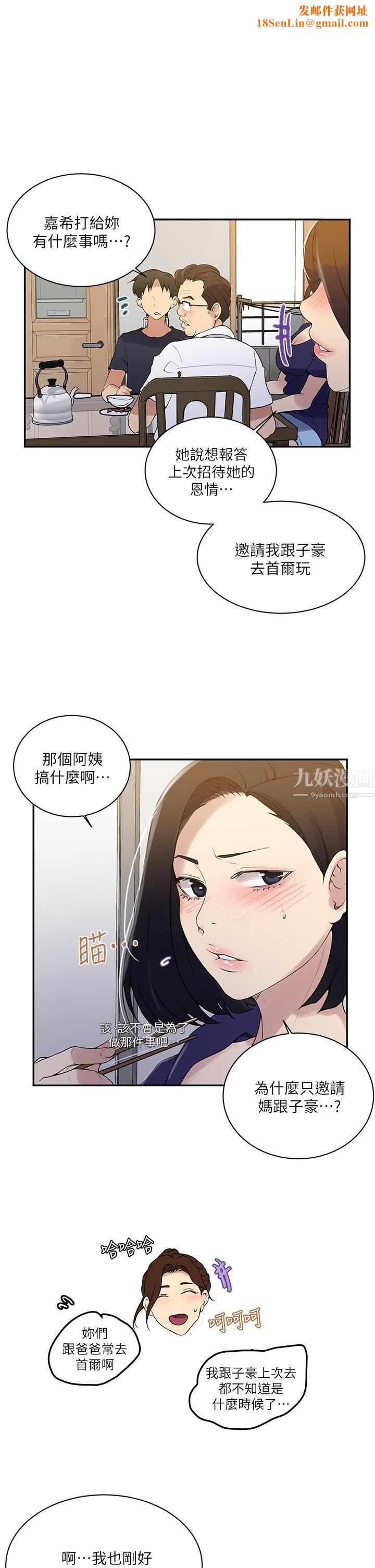 秘密教学第145话-主人,欢迎来首尔!