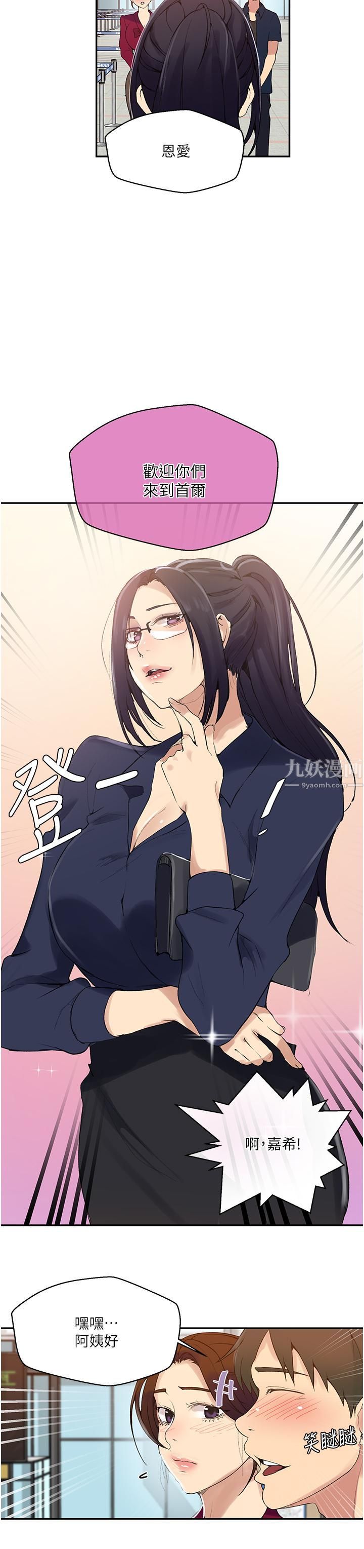 秘密教学第145话-主人,欢迎来首尔!