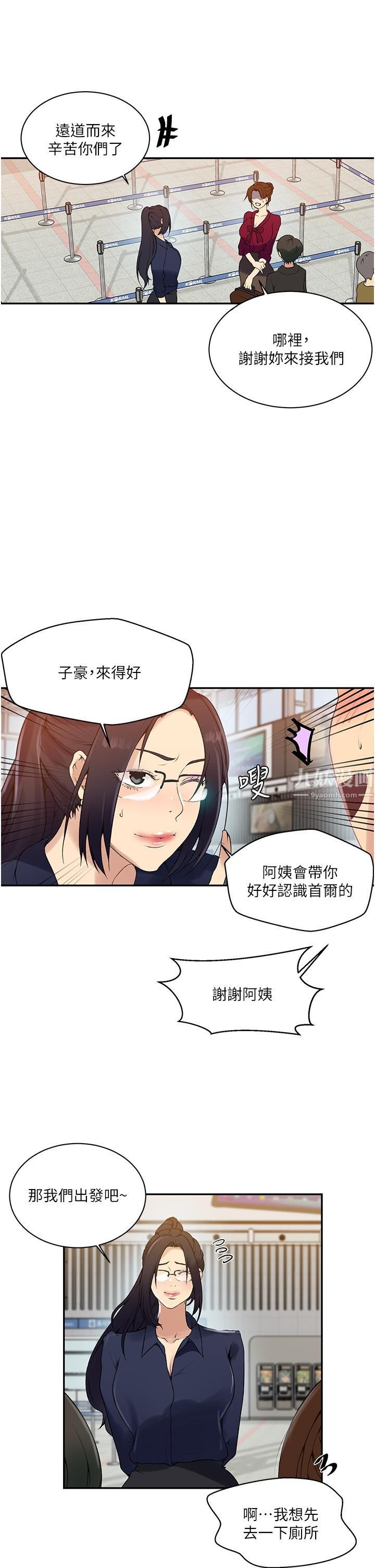 秘密教学第145话-主人，欢迎来首尔!