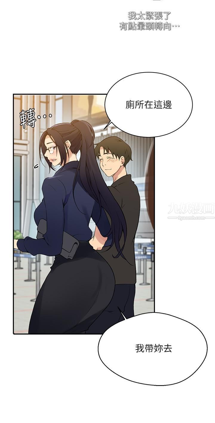 秘密教学第145话-主人,欢迎来首尔!