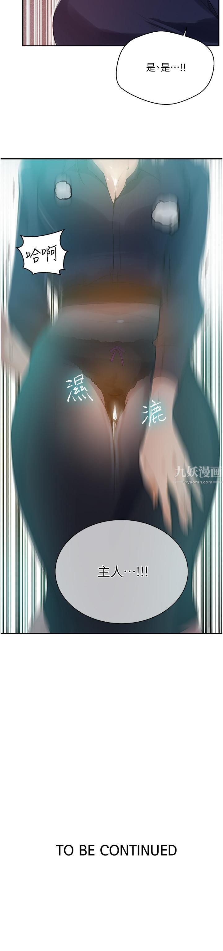秘密教学第145话-主人,欢迎来首尔!